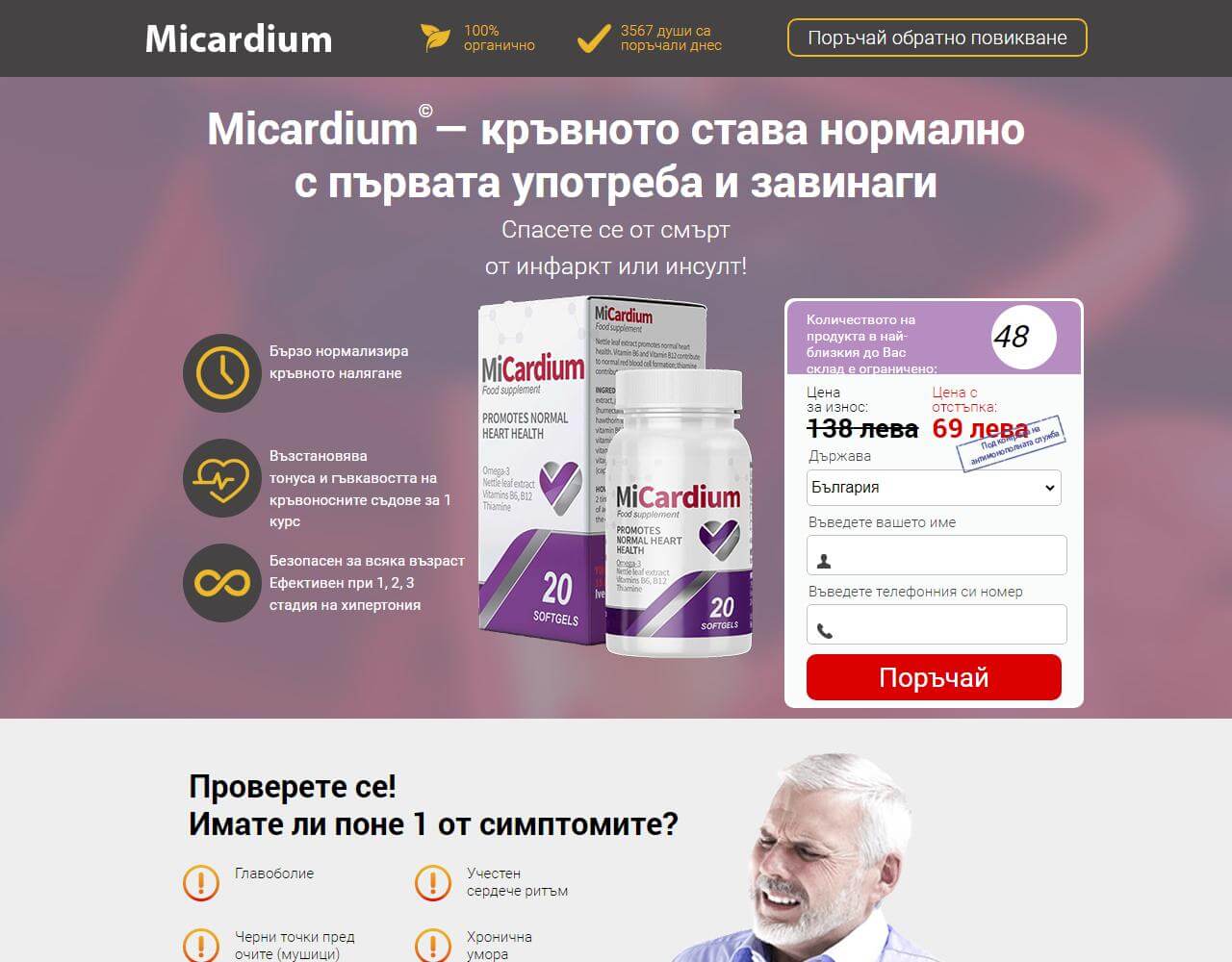 Micardium 1