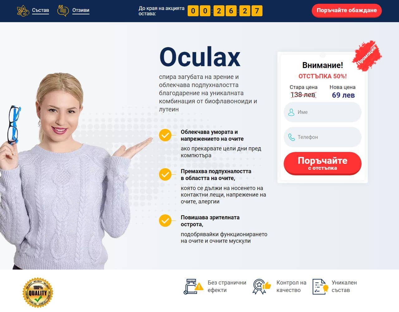 Oculax 1