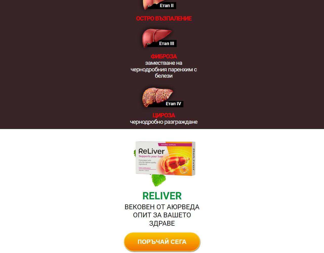Reliver 3